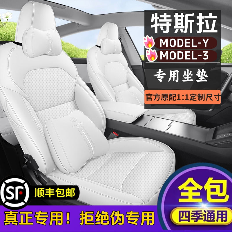 Специальная подушка для автокресла Tesla Model3/Y four seasons универсальная полностью закрытая обивка сиденья легкая роскошная подушка сиденья премиум-класса Изображение 1