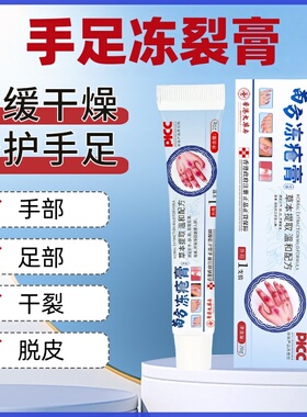 【官方正品旗舰店】香港冻裂膏母婴孕妇均可使用T1