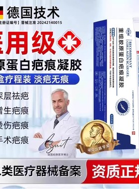 医用重组胶原蛋白疤痕凝胶剖腹产祛疤膏护理AT1