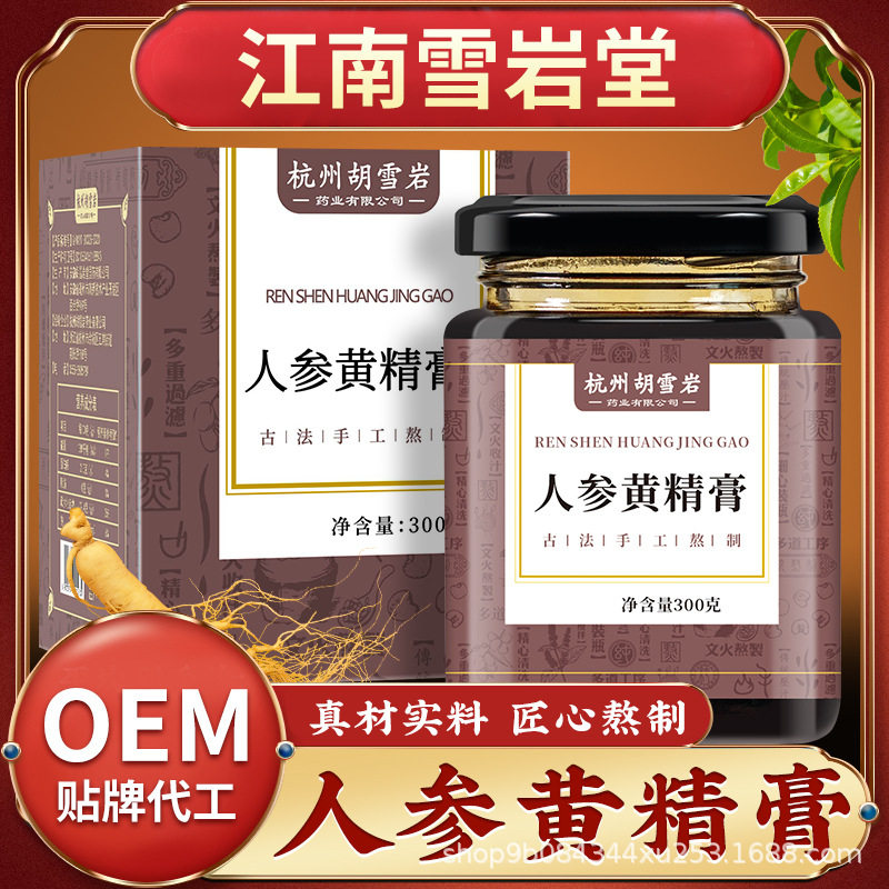 人参黄精膏人参鹿鞭膏300g 固元膏 归元膏 男性膏滋膏方BM