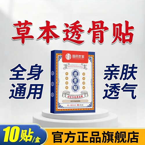 【天猫正品】舒筋透骨贴艾草膝盖肩颈贴颈椎追风膏贴H1