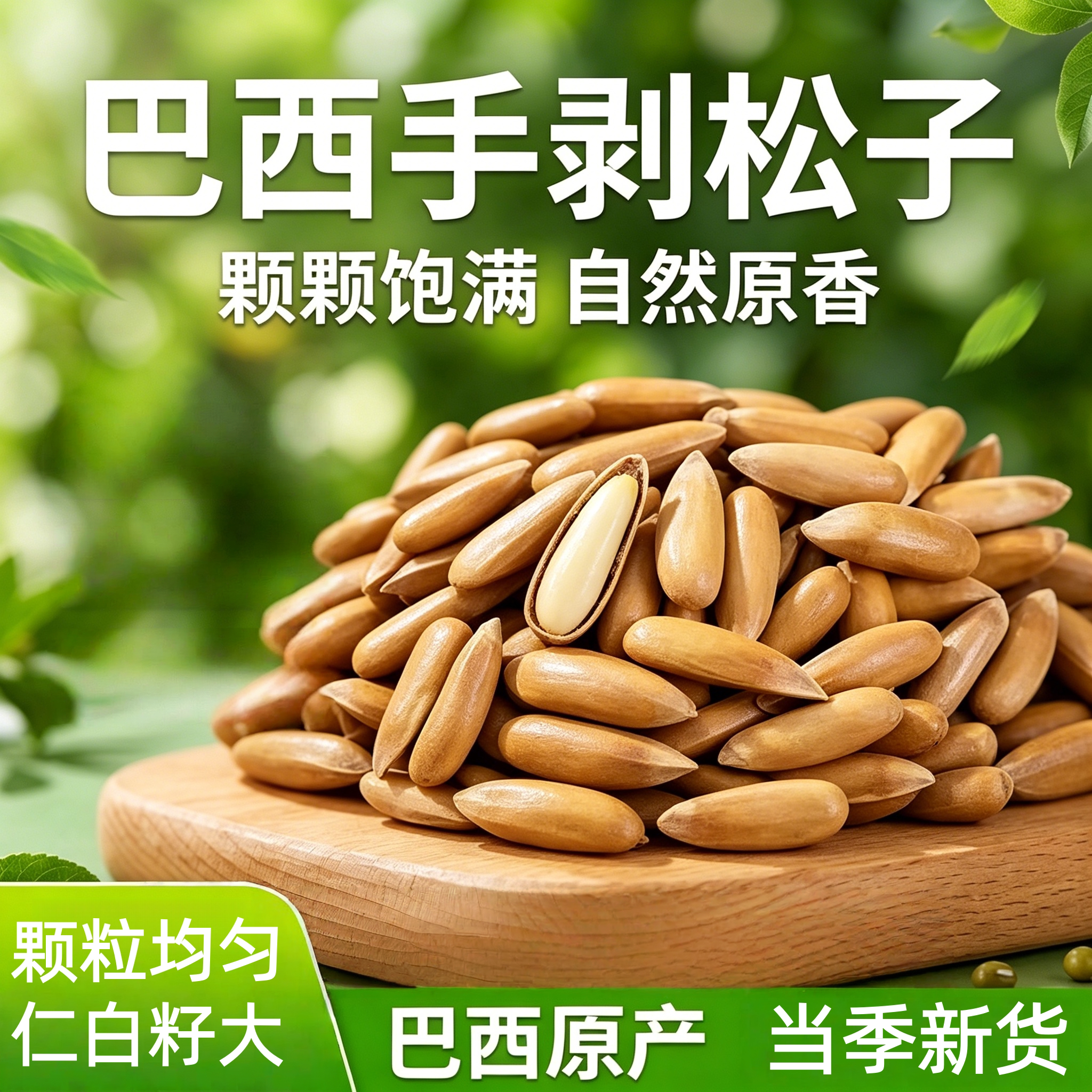 巴西松子特大级2026新货大颗粒阿富汗手剥坚果零食正品官方旗舰店