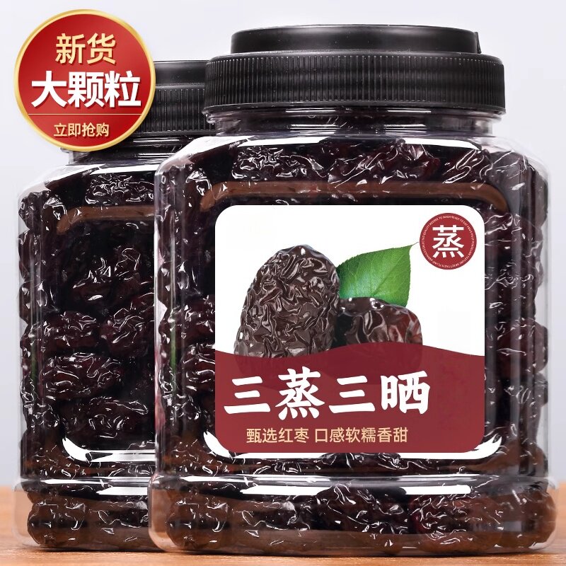 央妈推荐三蒸三晒黄芪蒸枣包装红枣旗舰店去皮去核新疆红枣无添加