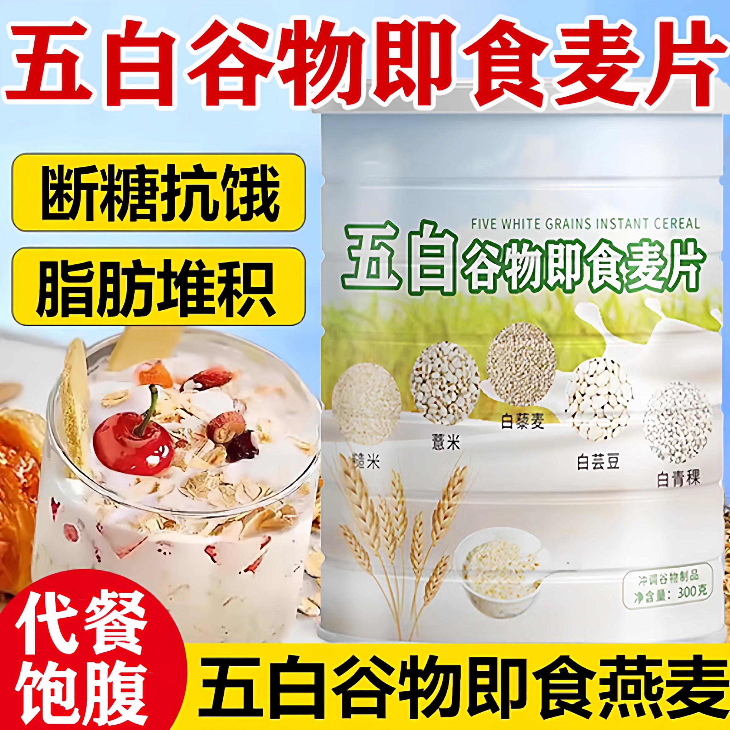 央妈推荐五白谷物即食麦片
