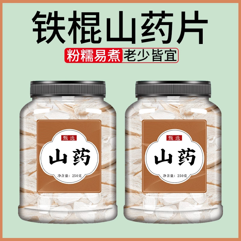 正宗铁棍淮山药干片500g温县垆土