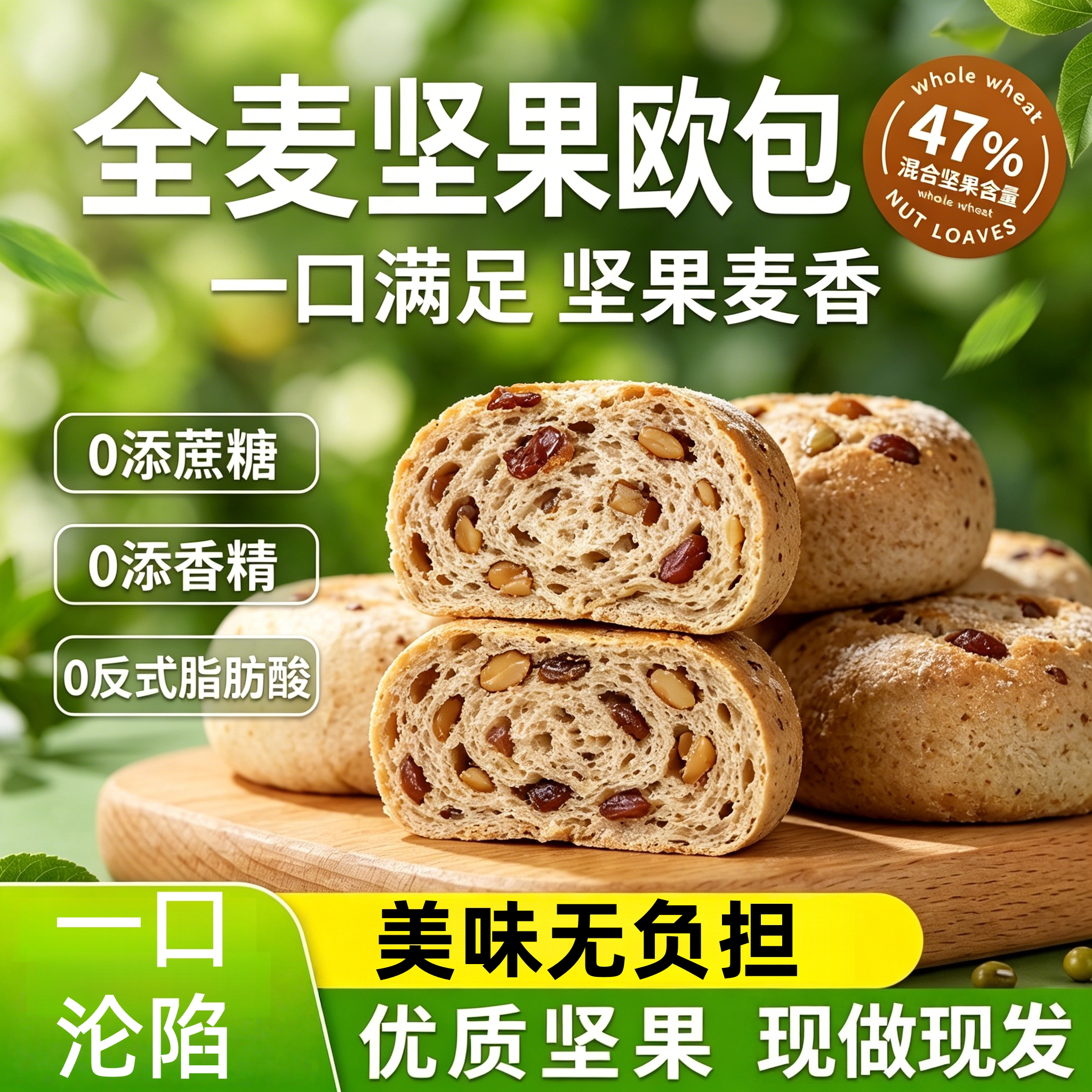 农科院八宝坚果欧包全麦面包旗舰店整箱低无糖精0早餐脂代餐饱腹