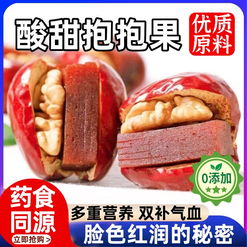 央妈推荐酸甜抱抱果红枣夹核桃仁山楂糕新疆和田大枣夹心派枣糕