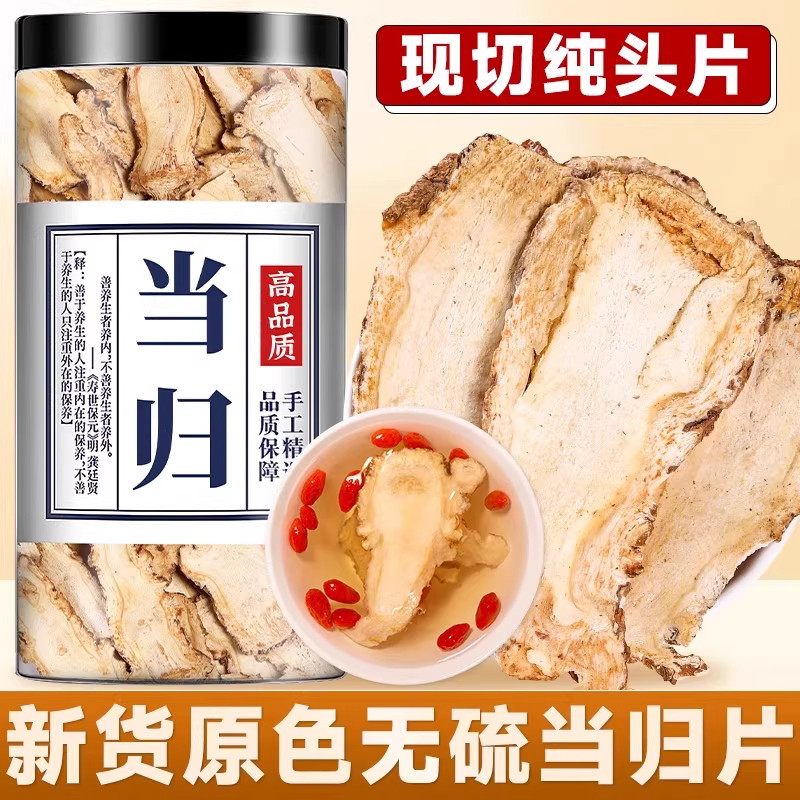 中药材甘肃岷县特级当归头片