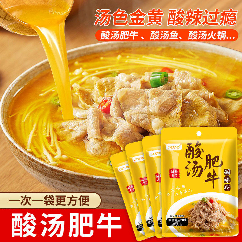 央妈推荐酸汤肥牛调料包家用金汤调味酱商用火锅蘸料调味料旗舰店