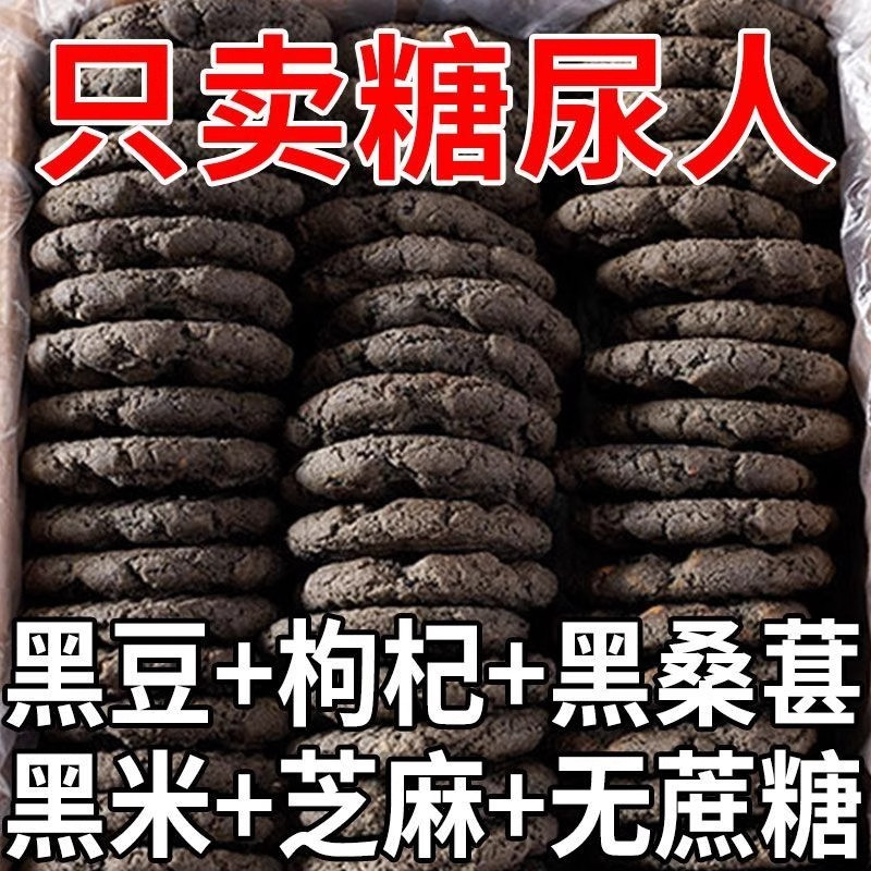 央妈推荐五黑桃酥五谷粗粮无蔗糖饼干代餐饱腹小零食整箱