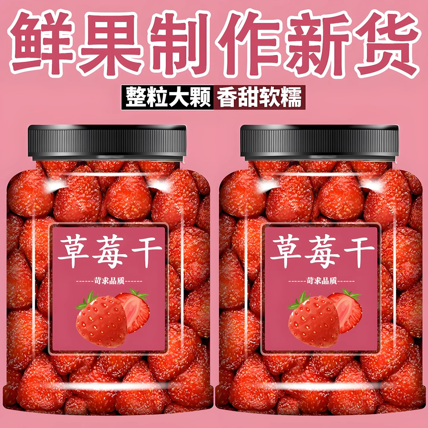 央妈推荐草莓干果脯果干蜜饯烘焙用原料孕妇儿童水果干休闲零食