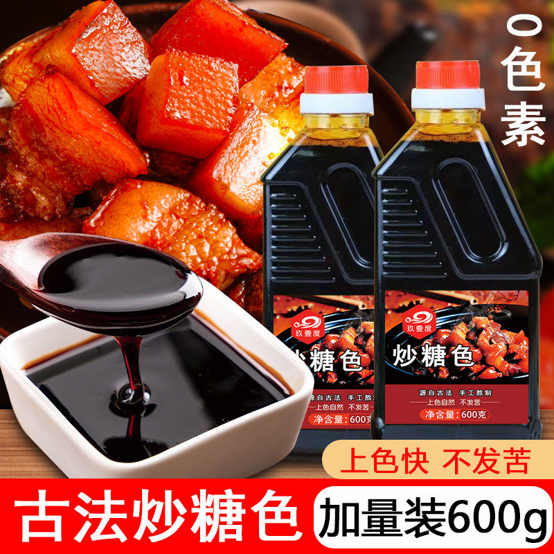 央妈推荐炒糖色卤肉红烧肉上色焦糖色商用家用卤料纯冰糖炒糖色汁
