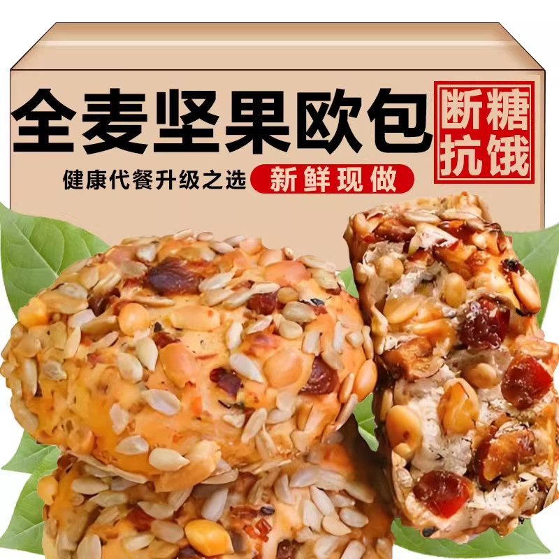 央妈推荐全麦欧包低脂0早餐面包