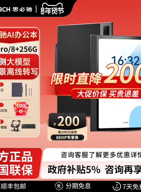思必驰AI办公本X5Pro电子书阅读器电纸书柔彩护眼屏读书阅览器端侧大模型电子手写笔记本10.95英寸