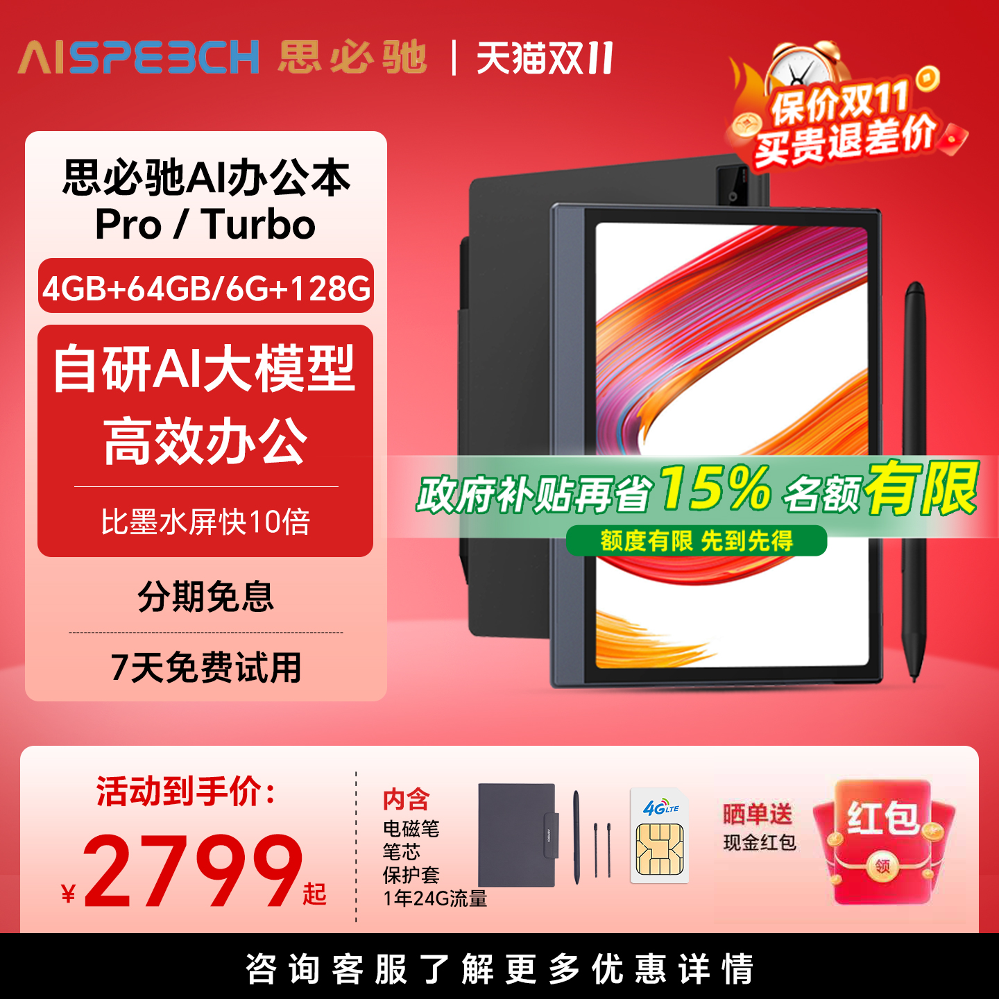 思必驰AI办公本语音免费转文字