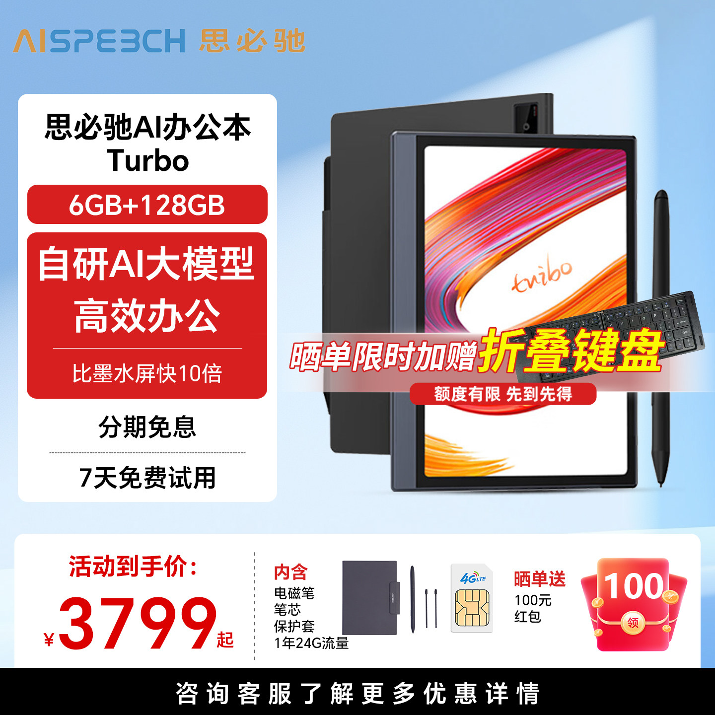 思必驰AI办公本彩色屏幕电纸书