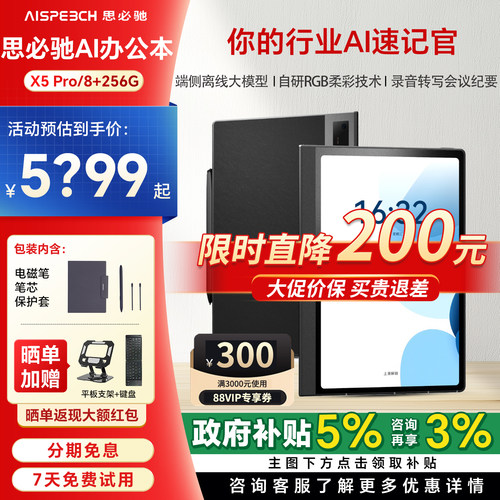 国补立减5%思必驰AI办公本X5Pro