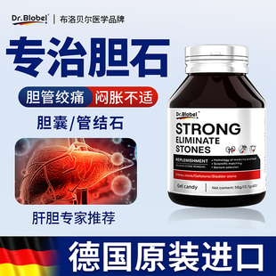 德国原装进口胆囊息肉化石药调理溶石胆结石专用排石特效治疗碎石