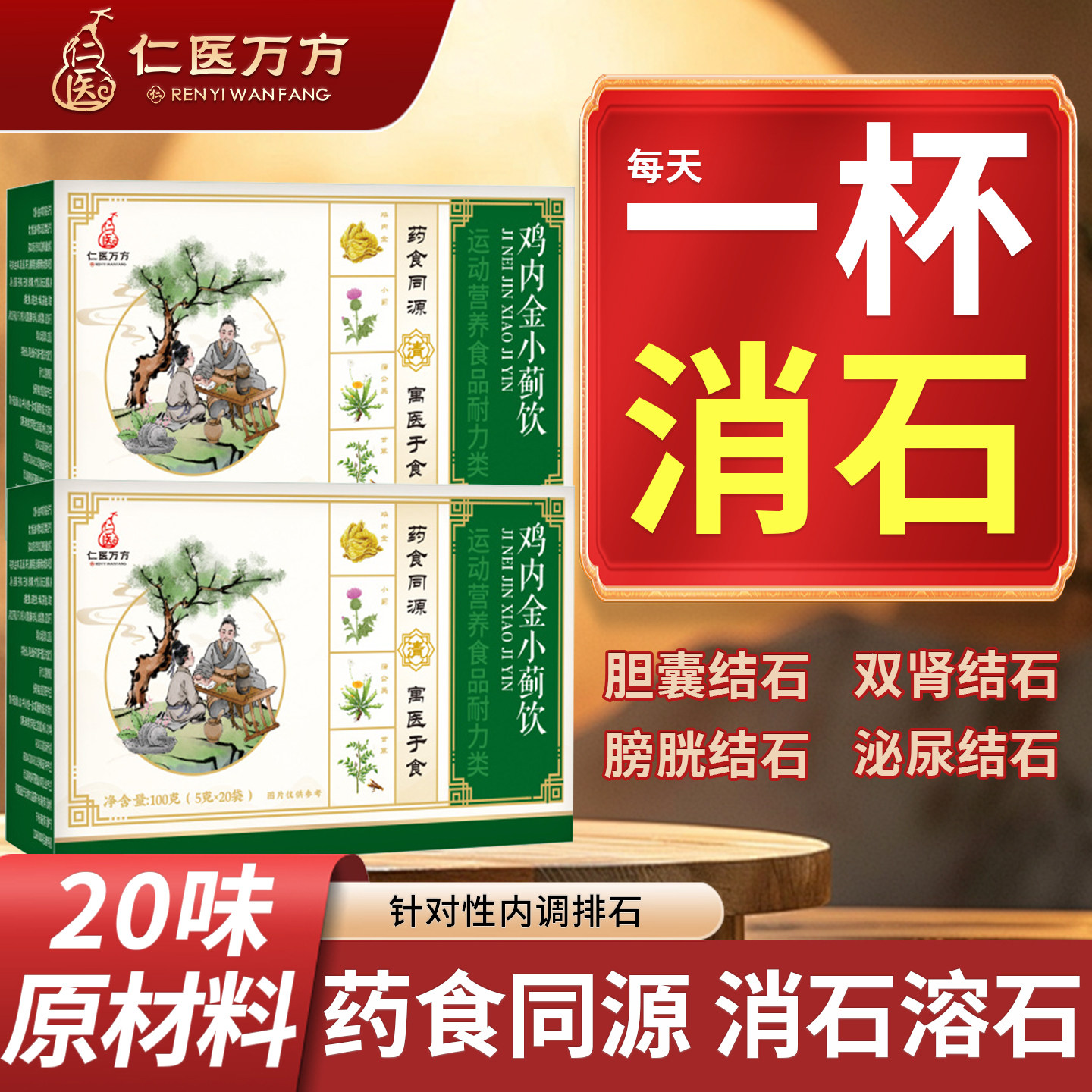 胆结石肾石溶石化石排石鸡内金中草药专用茶非治疗贴特效调理药