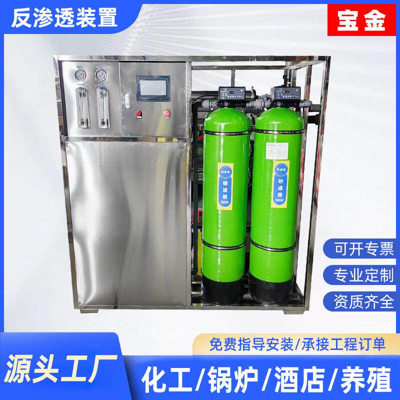 1.0t不锈钢单级反渗透装置大型高纯水设备商用净水器反渗透设备