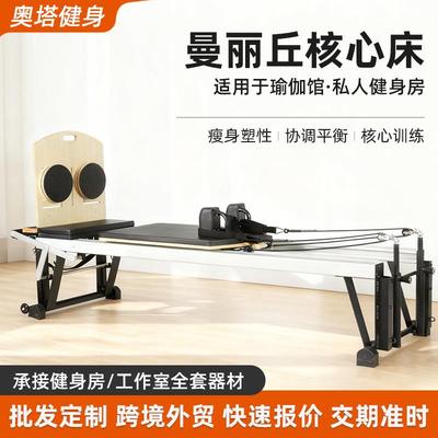 曼丽丘核心床家用修复塑型健身器械健身房私教铝合金普拉提核心床