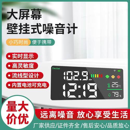 DecibelMeter涂鸦智能大屏壁挂噪音水平检测器分贝监测数据存储