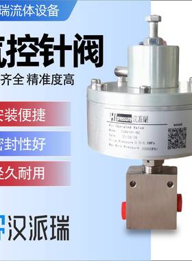高压气控阀10AV1M1-NC不锈钢阀体常闭型防爆无泄露气控针阀