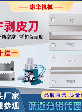 3F气动剥皮机刀片配件电缆剥线剥皮刀芯线剥线机脱皮刀电热剥皮刀