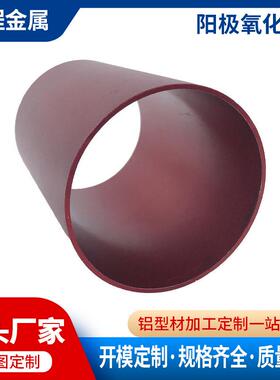 6063铝合金圆管挤压加工阳极氧化喷漆红色铝圆管CNC精加工定做