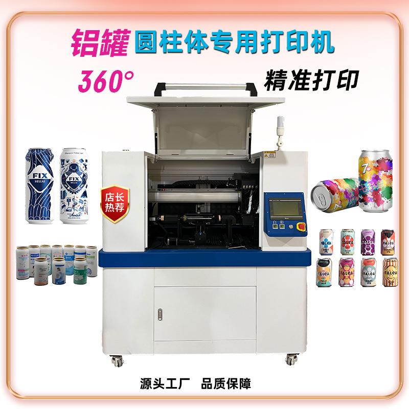 360度UV打印旋转红酒瓶圆锥瓶子包装可乐罐异形圆柱体保温杯转印