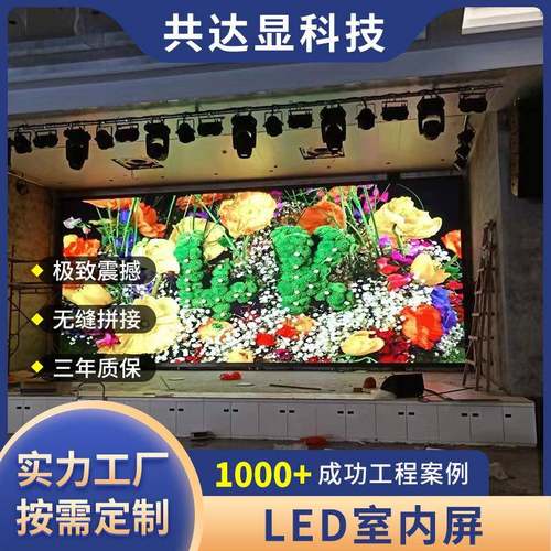 室内led显示屏高清全彩广告屏会议屏上门安装酒店led室内显示屏