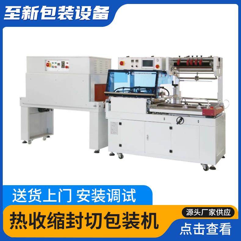 封切机热收缩包装机玩具礼盒矿泉水饮料智能锁礼品包装礼品盒
