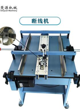 全国供应东莞厂家DX450自动断线机车线机笔记本剪线裁线机