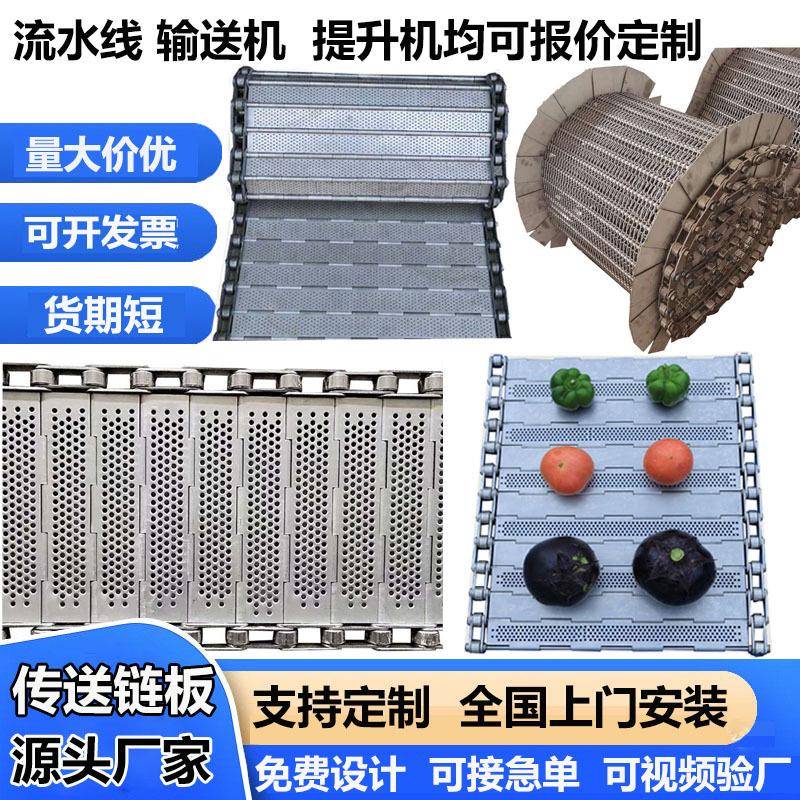 不锈钢链板坚果炒货提升输送可冲孔金属传送带304链条式传动板链