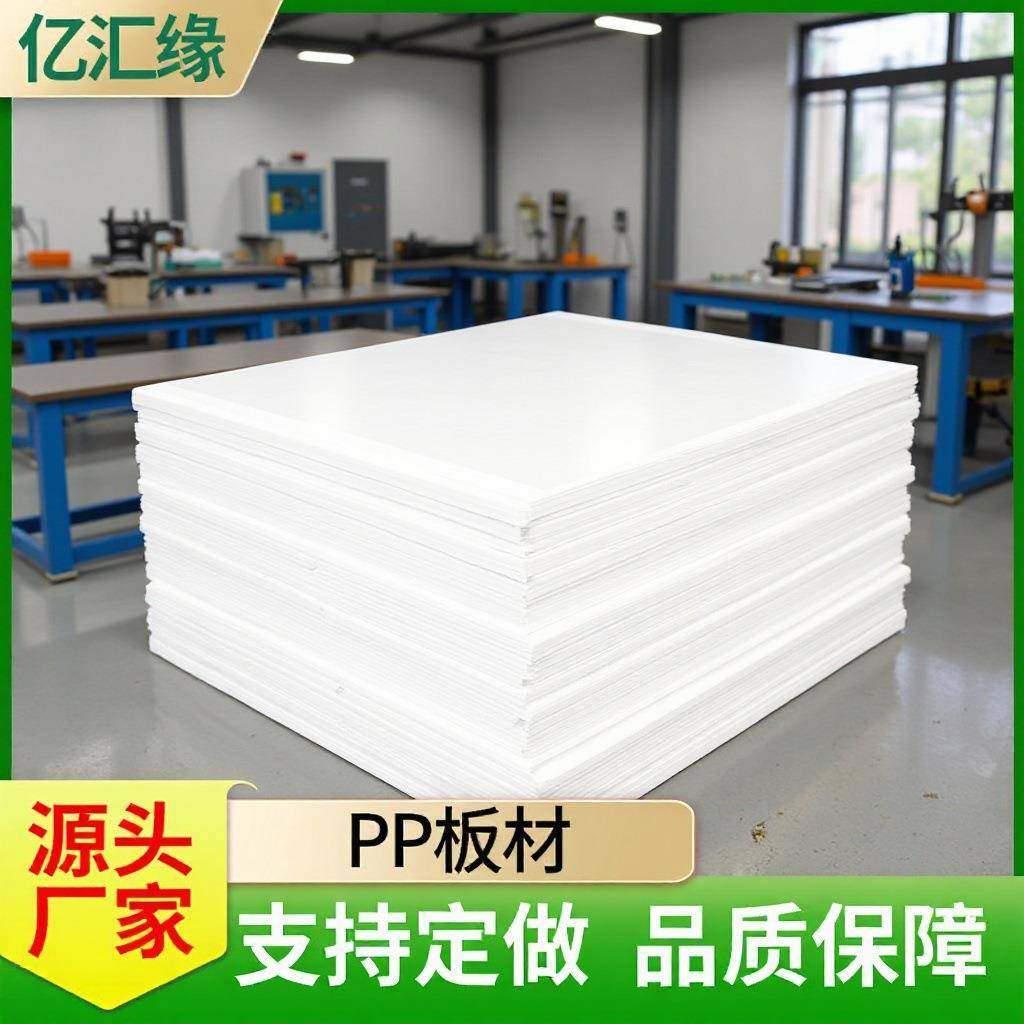 整张pp板全新料食品级聚丙烯耐高温PP板工厂白色加厚耐磨焊接pp板,橡塑材料及制品,PP板,淘宝优惠券,粉丝福利购,淘宝优惠卷