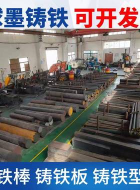 QT500-7球墨铸铁棒HT250圆钢QT600-生铁板材加工HT200灰口铸铁棒