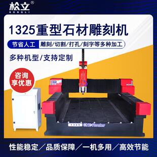 1325石材雕刻机数控全自动重型大型c墓碑大理石立体木板浮雕机