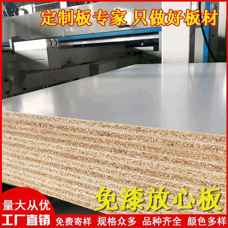 E0级环保实木颗粒板白色免漆板刨花板18mm三聚氰胺饰面板衣柜板材