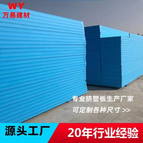 XPS聚苯乙烯板挤塑泡沫板B1级阻燃外墙屋顶地暖保温隔热抗压板