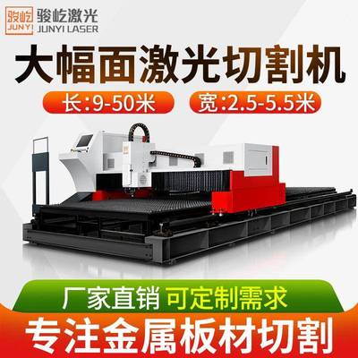 30000w瓦大幅面激光切割机大功率不锈钢碳钢板铁金属激光切割设备