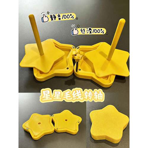 升级版2.0星星款磁吸便携式静音带分线器双轴毛线轴可独立使用