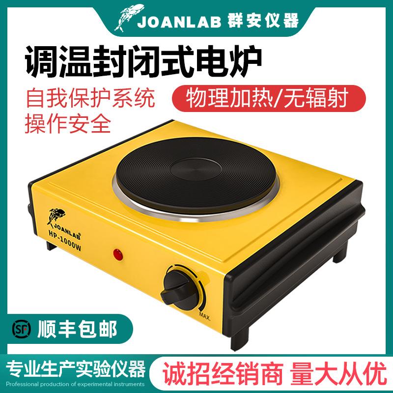 可调温封闭式电炉1000W万用电加热炉子实验室电炉DIY电炉煮茶炉