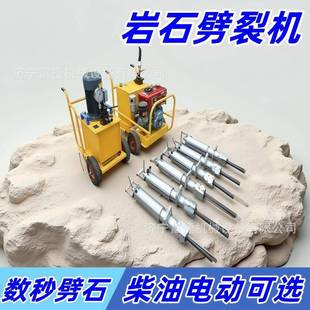 矿山开采岩石劈裂棒混凝土静态液压劈裂枪掘进开采柴油岩石劈裂机