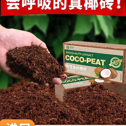 椰砖营养土通用型椰土壤椰糠种菜种花养花种植大块耶砖粗椰壳多肉