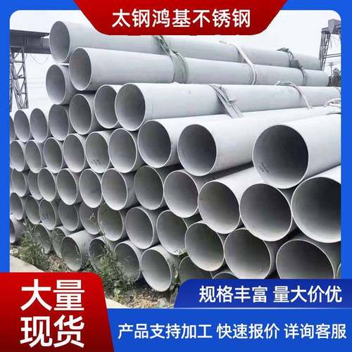 不锈钢无缝管304/36l不锈钢工业无缝管大口径厚壁不锈钢管