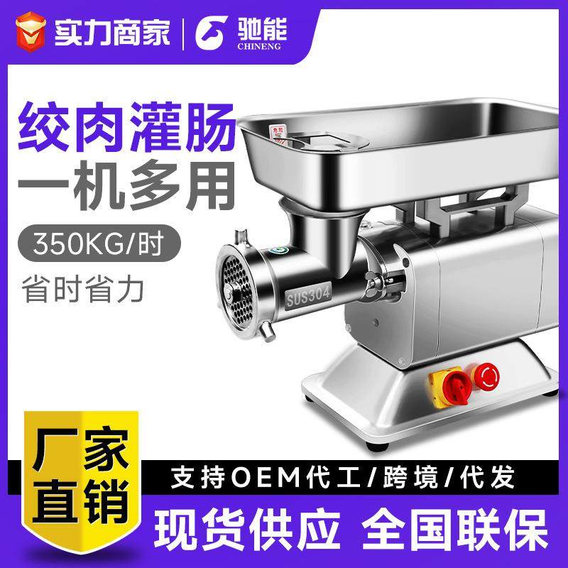 商用多功能绞肉机饭店食堂台式大功率切片切丝肉馅灌肠机电动