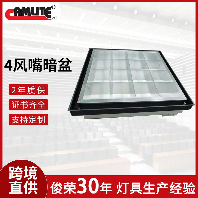 跨境4风嘴暗盘非标格栅灯盘LED灯具嵌入式格栅灯应急灯盘定制厂家