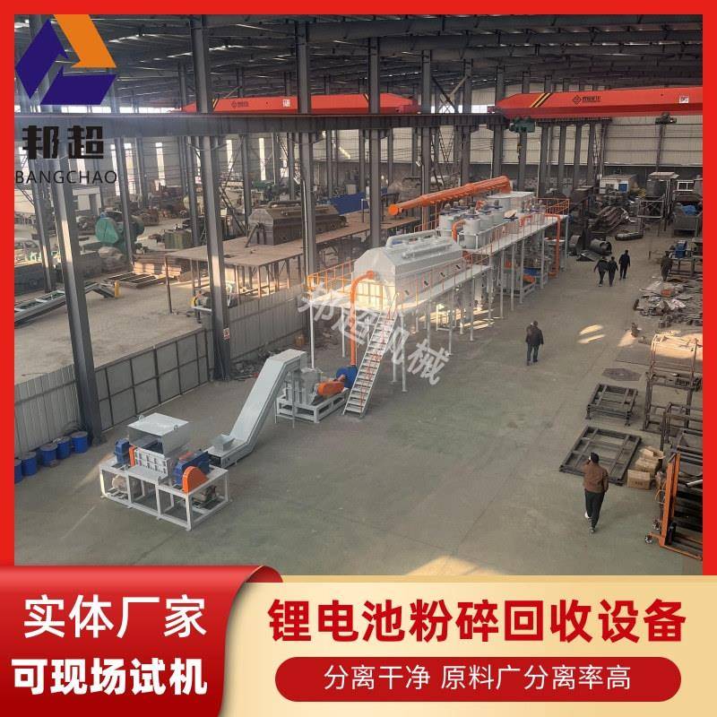 正负极片回收处理设备废旧三元里磷酸铁锂电池破碎分选生产线