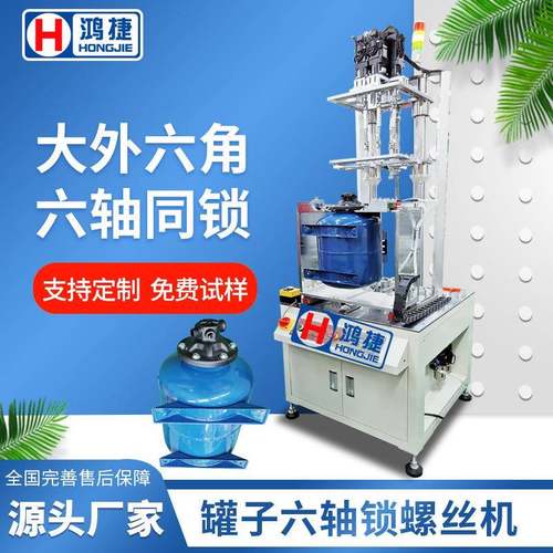鸿捷外六角自动锁螺母机全自动送锁螺丝设备六轴自动打螺丝机
