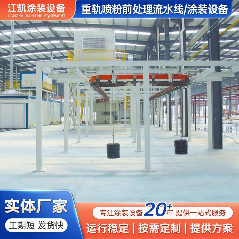 重轨喷粉前处理流水线涂装设备小型涂装流水线涂装设备工业涂装